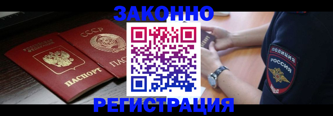 прописка законно в Михайловке