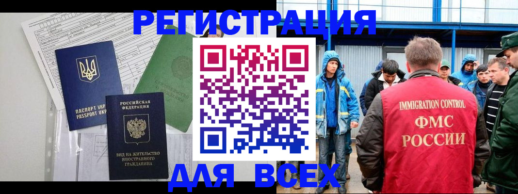 прописка для работы в Михайловке